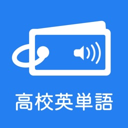 発音とタッチで覚える高校英単語1300