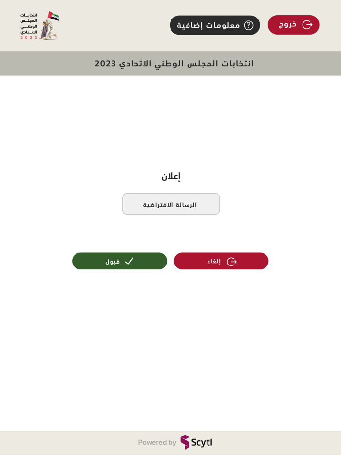 شارك للإمارات