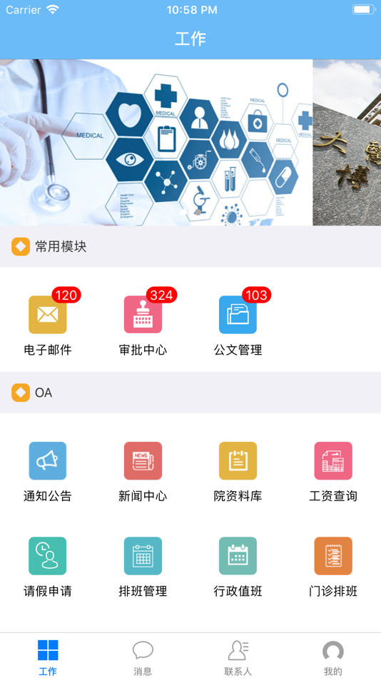 #4. 福建省人民医院掌上办公 (iOS) 由: 福建亿同世纪软件有限公司
