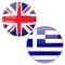 The English to Greek Translator app is a best Greek to English translation app for travelers and Greek to English learners