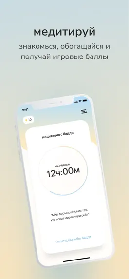 Game screenshot evernow: бадди-медитация apk