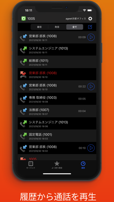 AGEphone Cloudのおすすめ画像5