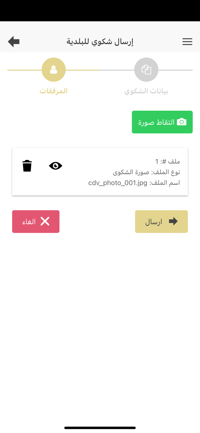 eBaladia البلدية الألكترونية