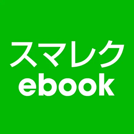 スマレクebook:電子書籍と動画授業 Читы