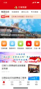 江铜党建 screenshot #1 for iPhone