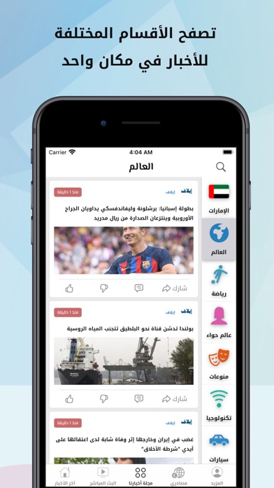 اخبارنا Akhbarna -اخبار العالم Screenshot