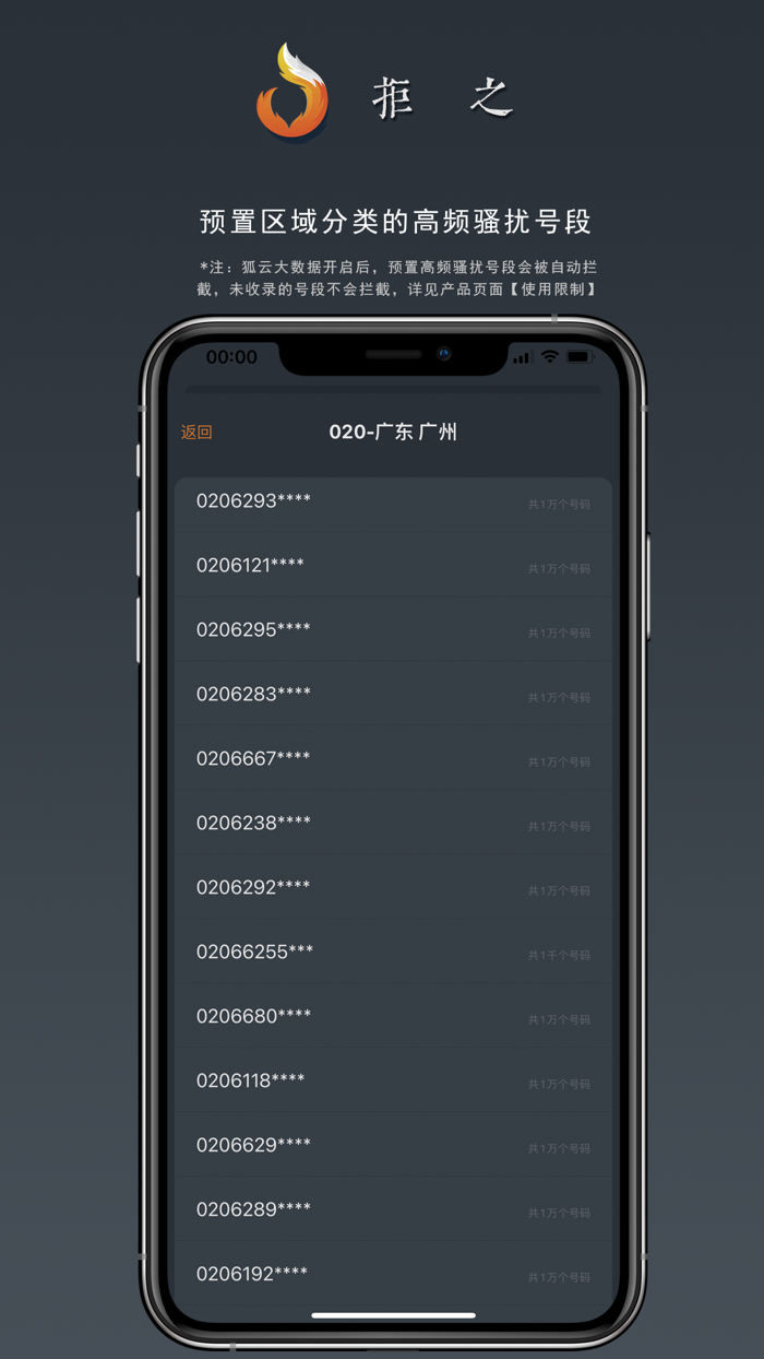 拒之-骚扰电话批量拦截助手