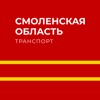 Смоленская область транспорт icon