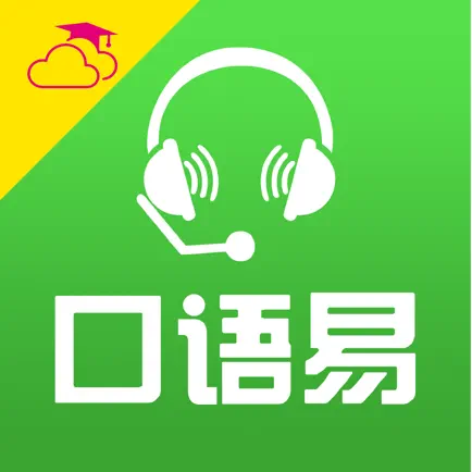 口语易-广东和教育版 Cheats