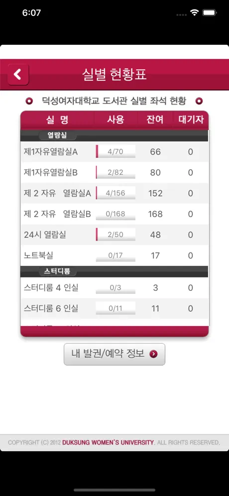 덕성여대 도서관 모바일이용증