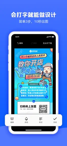 Game screenshot 图司机-海报设计作图拼图工具 apk