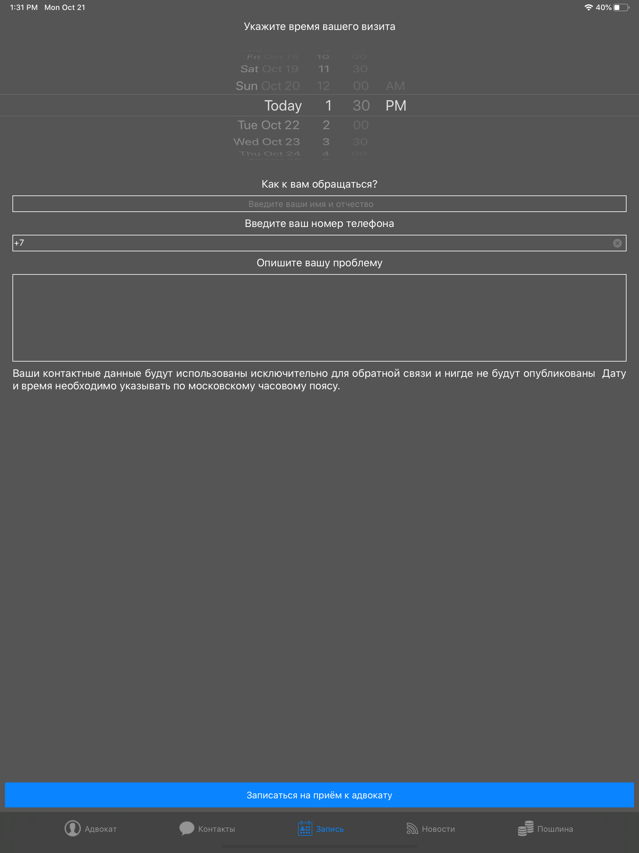 Умный Адвокат screenshot 6