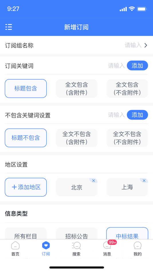 #5. 招标采购导航网 (iOS) 来自: 航 鲁