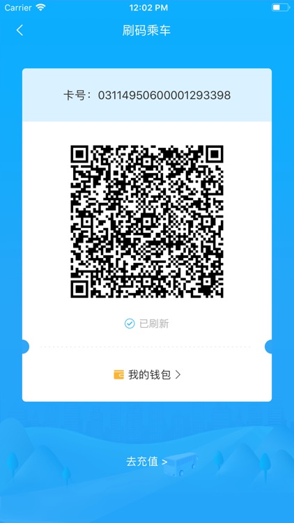 秦皇岛公交卡-扫码乘车 screenshot-3