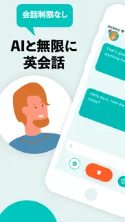 ai英会話 - 無限トーク iphone screenshot 1