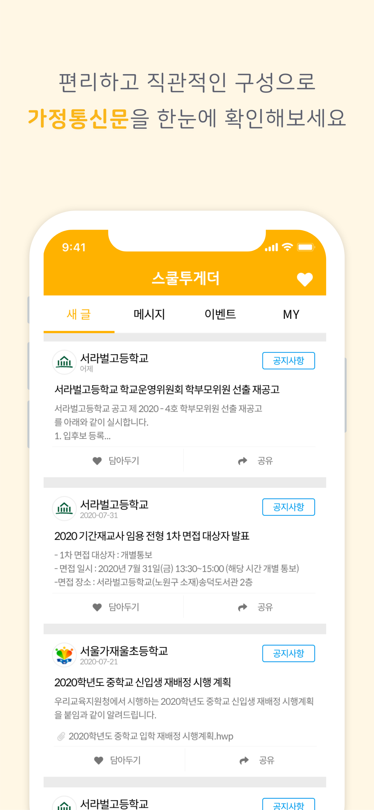 스쿨투게더 screenshot 3
