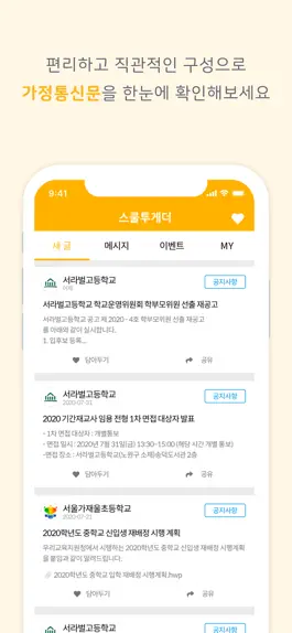 Game screenshot 스쿨투게더 hack