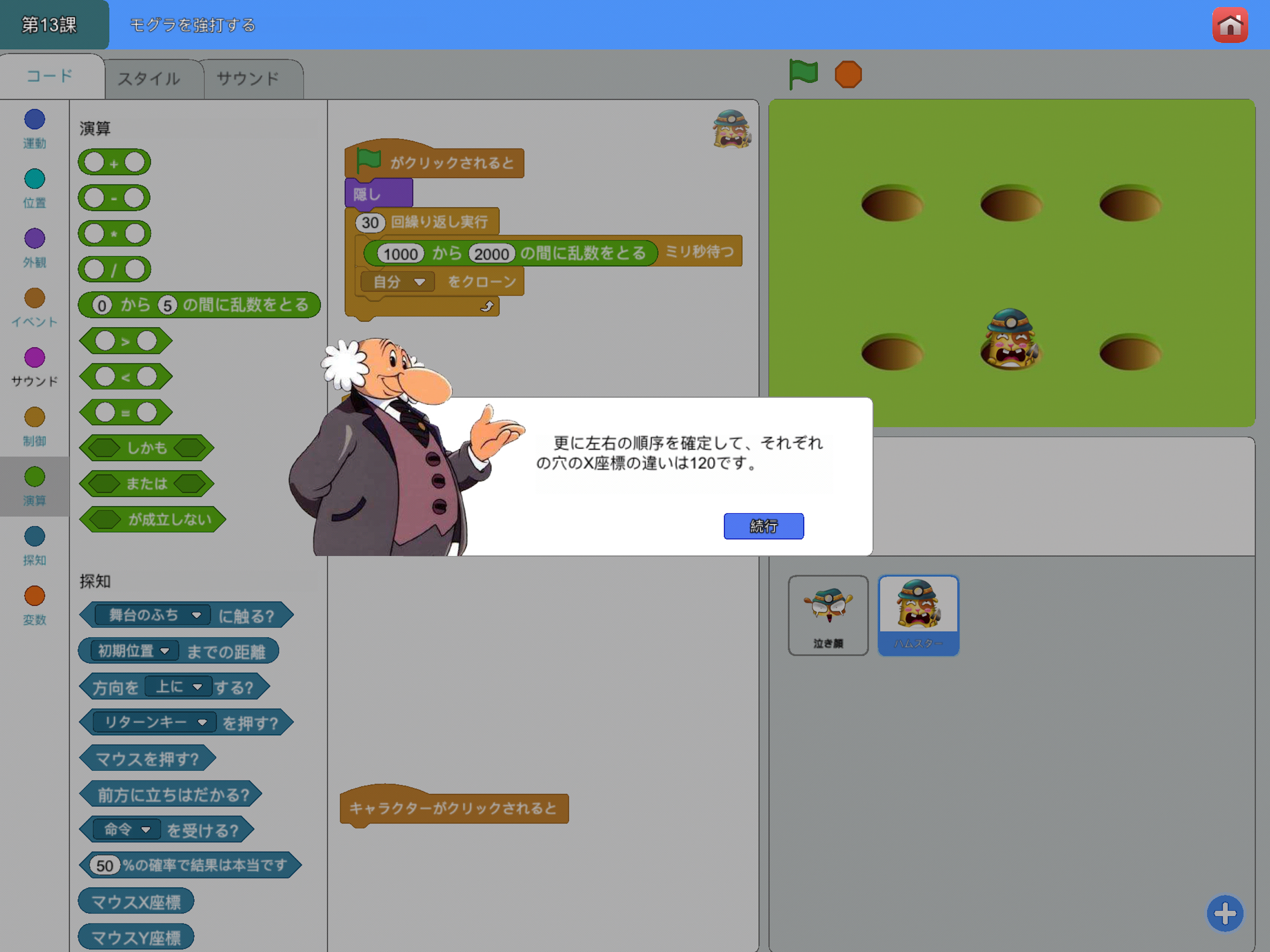 Scratch小児プログラミングの啓蒙教育 screenshot 8