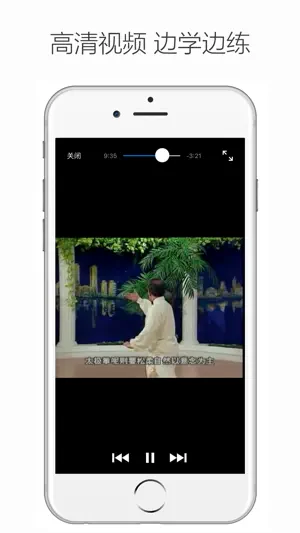 太极拳24式 - 陈氏太极拳教学八段锦 screenshot 2
