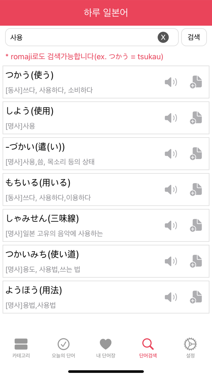 하루 일본어 - 일본어 단어장