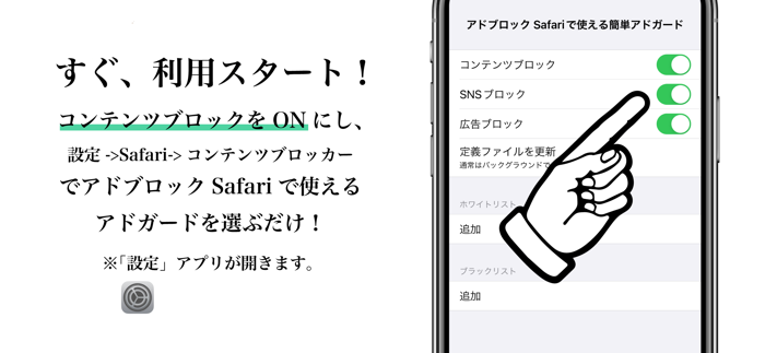 アドブロック Safariで使える簡単アドガード
