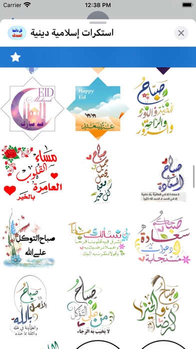 استكرات إسلامية دينية Screenshot