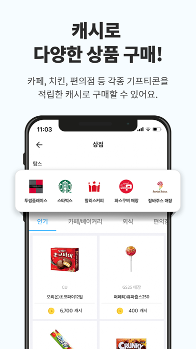 타임스프레드 - 기프티콘 주는 시간표·챌린지·돈버는앱 Screenshot