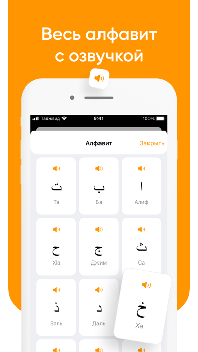 Таджвид и Алфавитのおすすめ画像2