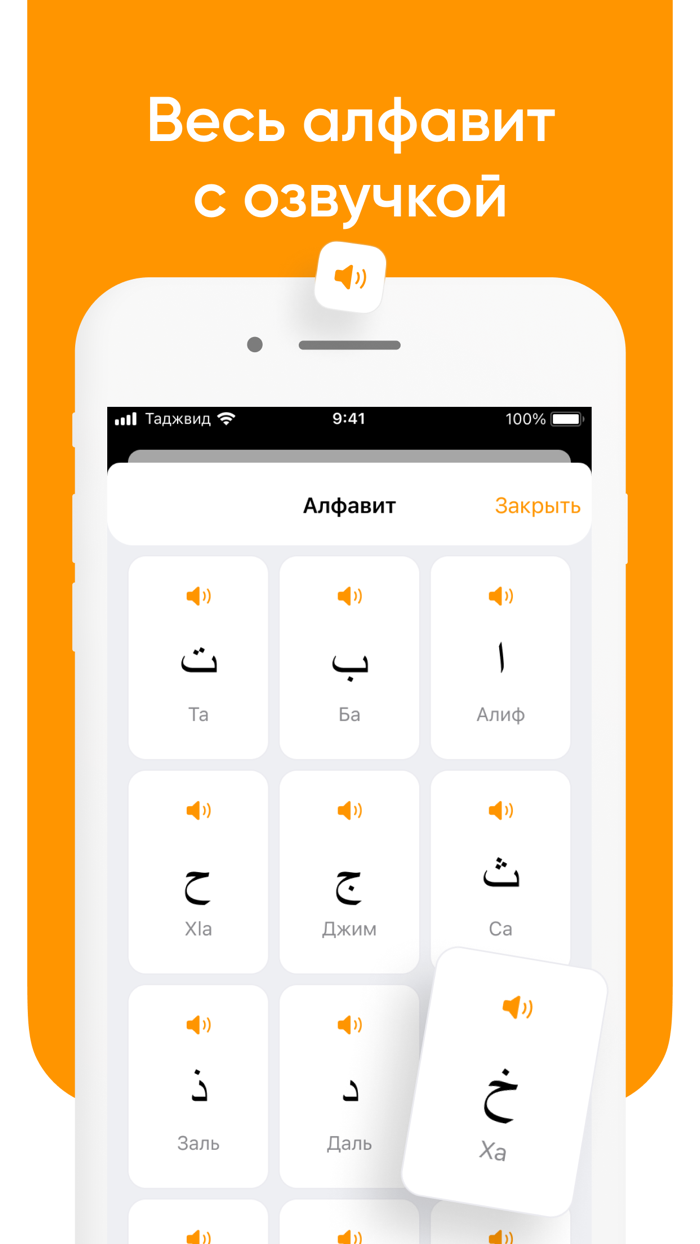 Tajweed and Alphabet