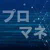 プロジェクトマネージャ試験 過去問集 ｜ プロマネの過去問 App Support