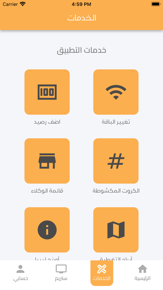 #2. اورنج ليبيا - Orannge Libya (iOS) 由: Orannge Libya
