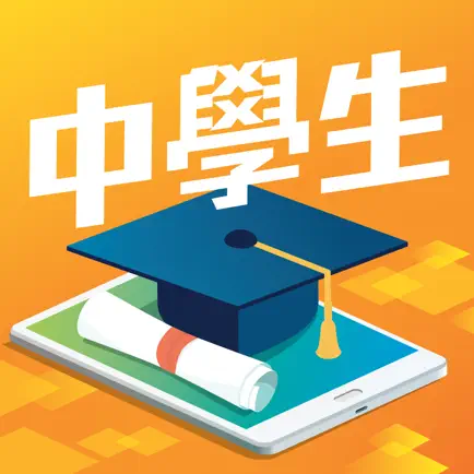 中學生升學智選 Cheats
