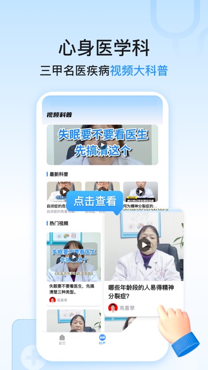 医院挂号通-114预约挂号网协和同仁多点医生挂号 screenshot-4