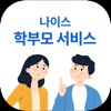 나이스학부모서비스 - iPadアプリ