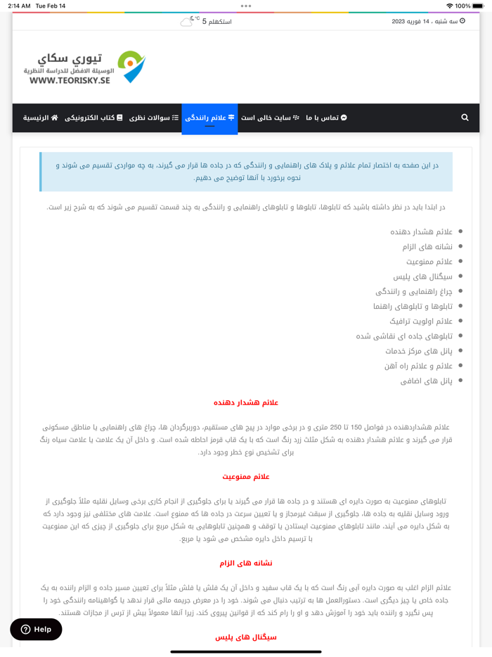 Teori B körkort - Persiska