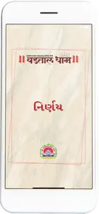 Vadtal Dham - Nirnay 2023-24 screenshot #1 for iPhone