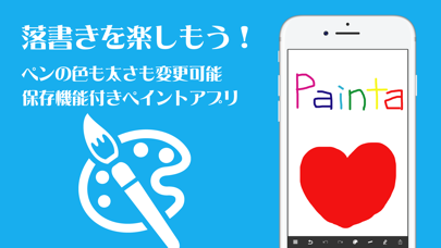 保存機能付きペイント・お絵かきアプリ「Painta」のおすすめ画像1