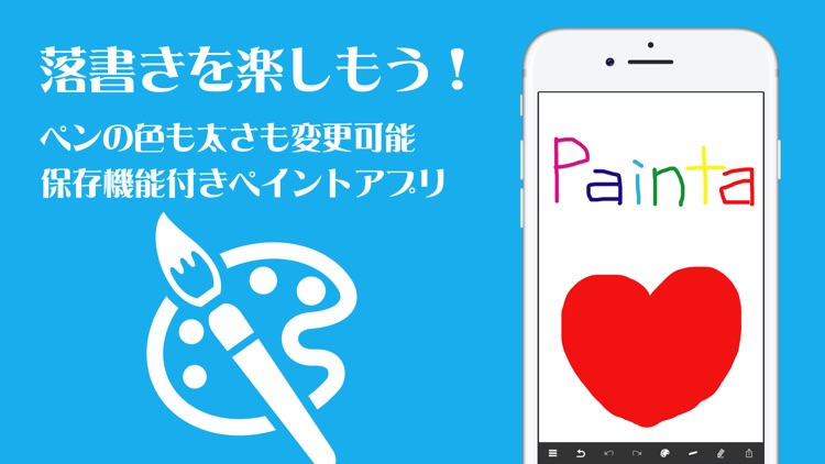 保存機能付きペイント・お絵かきアプリ「Painta」