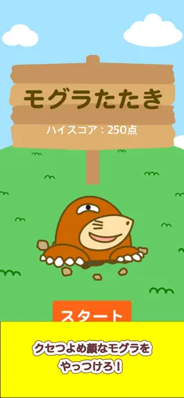 Game screenshot 瞬間モグラたたき | 高速モグラをやっつけろ！ mod apk