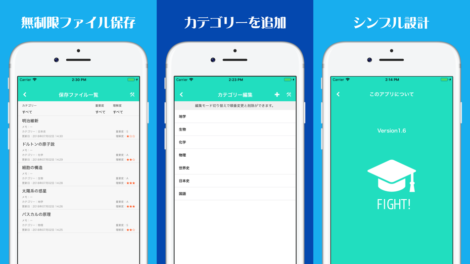 #3. 暗記シート- 試験勉強学習用アプリ「FIGHT!」 (iOS) By: Shigeaki Harada