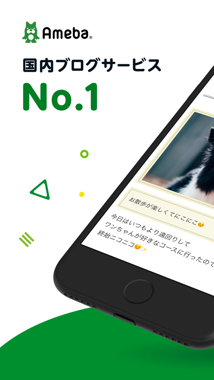Ameba（アメーバ）