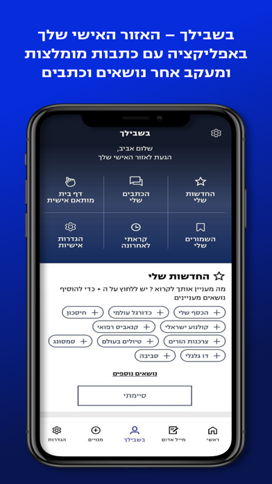 ynet screenshot1