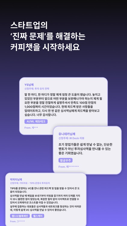 데카콘 - 스타트업과 심사역 1:1 커피챗 screenshot-4