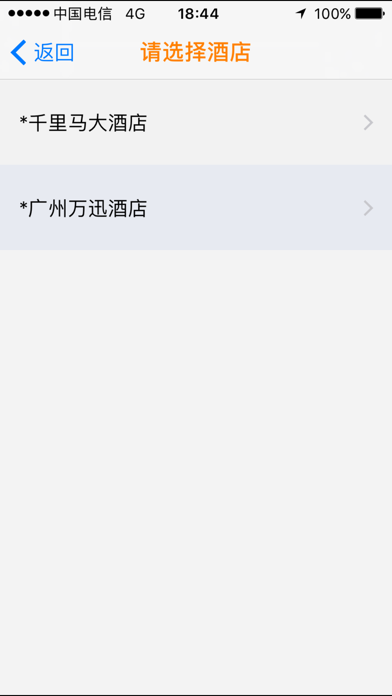 Screenshot #2 pour 一键通