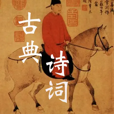 中国诗词 Читы
