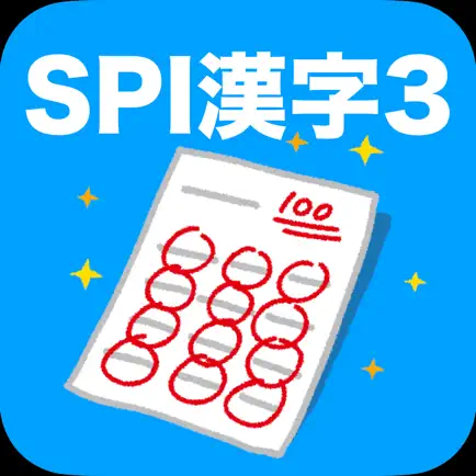 SPI 漢字(3) Cheats