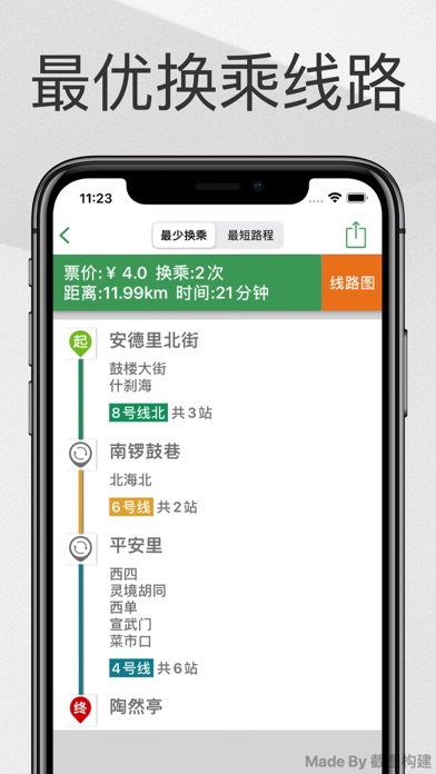 Beijing Metro Guide Screenshot