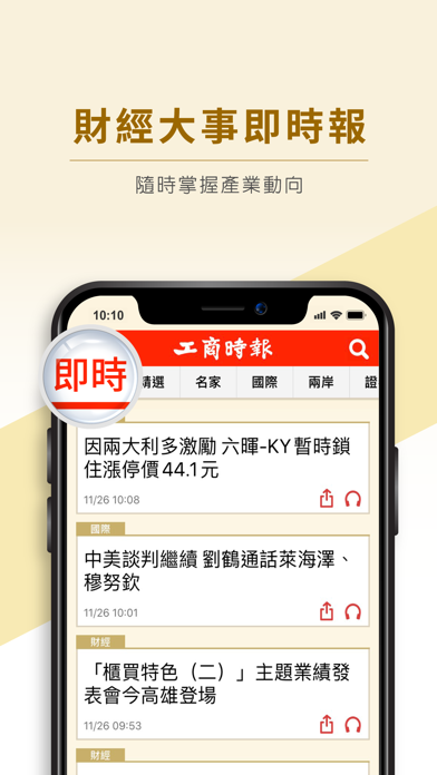 工商時報行動版 Screenshot