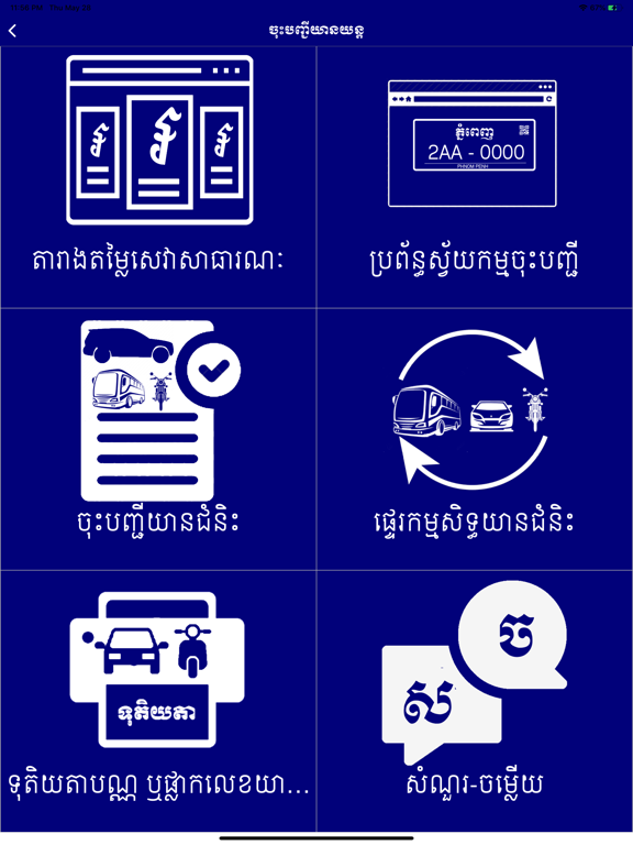 Screenshot #6 pour Land Transport Public Service