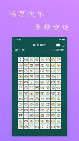 Game screenshot 乐趣连连 apk